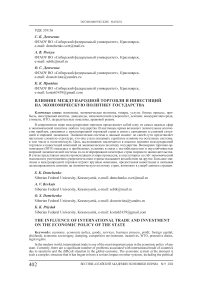 Влияние международной торговли и инвестиций на экономическую политику государства