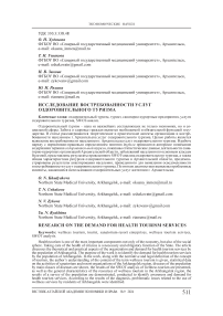 Исследование востребованности услуг оздоровительного туризма