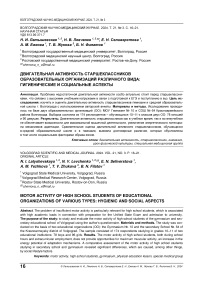 Двигательная активность старшеклассников образовательных организаций различного вида: гигиенические и социальные аспекты