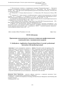 Применение поколенческого подхода в социально-профессиональном взаимодействии с медицинскими кадрами