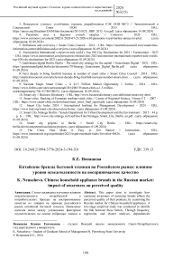 Китайские бренды бытовой техники на российском рынке: влияние уровня осведомленности на воспринимаемое качество