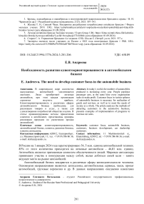 Необходимость развития клиентоориентированности в автомобильном бизнесе