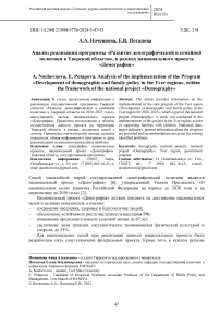 Анализ реализации программы «Развитие демографической и семейной политики в Тверской области», в рамках национального проекта «Демография»