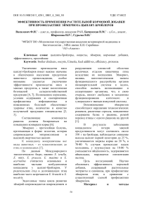 Эффективность применения кормовой добавки отечественного производства при профилактике эймериоза цыплят -бройлеров