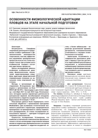 Особенности физиологической адаптации пловцов на этапе начальной подготовки