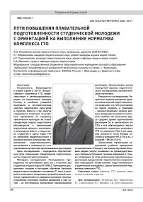 Пути повышения плавательной подготовленности студенческой молодежи с ориентацией на выполнение норматива комплекса ГТО