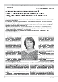 ФОРМИРОВАНИЕ ПРОФЕССИОНАЛЬНОЙ КОМПЕТЕНТНОСТИ В ОБЛАСТИ КИБЕРСПОРТА У БУДУЩИХ УЧИТЕЛЕЙ ФИЗИЧЕСКОЙ КУЛЬТУРЫ