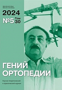 5 т.30, 2024 - Гений ортопедии