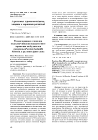 Реакция разных генотипов подсолнечника на искусственное заражение возбудителем ржавчины Puccinia helianthi Schwein. в условиях фитотрона