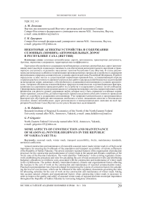 Некоторые аспекты устройства и содержания сезонных (зимних) автомобильных дорог в Республике Саха (Якутия)