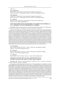 Перспективы использования трудового потенциала в условиях структурной перестройки