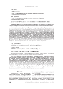 Документирование экономической информации