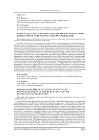 Проблемы разграничения доходов между бюджетами бюджетной системы Российской Федерации