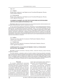Сравнительный анализ методов финансирования автоматизации производства