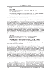 Экономический механизм территориального развития, адаптированный к условиям их развития