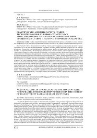 Практические аспекты расчета ставки дисконтирования для инфраструктурных инвестиционных проектов в условиях высоких процентных ставок и льгот со стороны государства