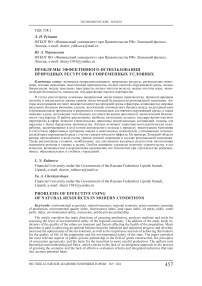 Проблемы эффективного использования природных ресурсов в современных условиях