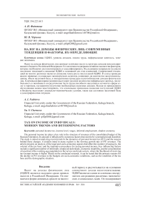 Налог на доходы физических лиц: современные тенденции и факторы, их определяющие