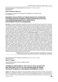 Динамика показателей состояния локального кровотока и функциональной активности жевательной мускулатуры при купировании мышечного гипертонуса (экспериментальное исследование)