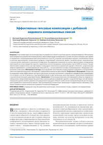 Эффективные гипсовые композиции с добавкой недожога золошлаковых смесей