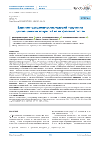 Влияние технологических условий получения детонационных покрытий на их фазовый состав