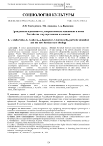 Гражданская идентичность, патриотическое воспитание и новая российская государственная идеология