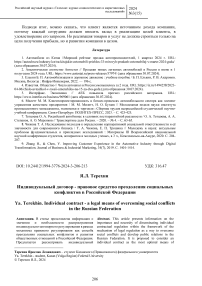 Индивидуальный договор - правовое средство преодоления социальных конфликтов в Российской Федерации