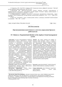 Организационная идентичность в системе управления брендом работодателя