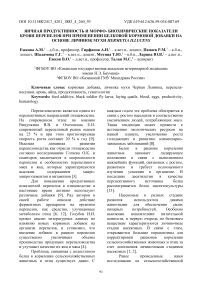 Яичная продуктивность и морфо-биохимические показатели крови перепелов при применении белковой кормовой добавки на основе личинок мухи Hermetia illucens