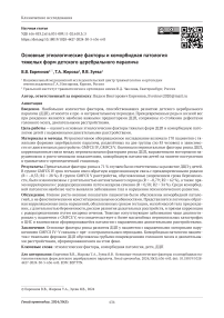 Основные этиологические факторы и коморбидная патология тяжелых форм детского церебрального паралича