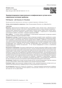 Эндопротезирование проксимального межфалангового сустава кисти: современное состояние проблемы