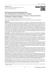 Оптимизация ревизионной артропластики: роль индивидуальных артикулирующих спейсеров