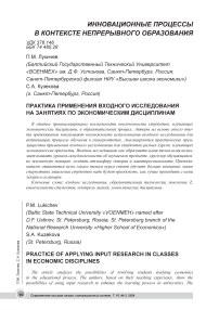 Практика применения входного исследования на занятиях по экономическим дисциплинам