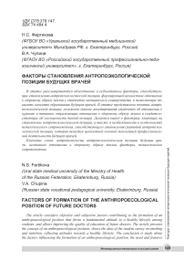 Факторы становления антропоэкологической позиции будущих врачей