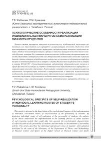 Психологические особенности реализации индивидуальных маршрутов самореализации личности студентов