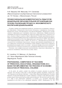 Профессиональная компетентность педагогов дошкольной образовательной организации как основа реализации процесса экономического воспитания дошкольников