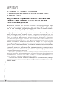 Модель реализации спортивно-патриотических ценностей на примере работы руководителя спортивной федерации