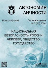 3 (33), 2024 - Автономия личности