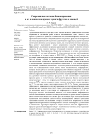 Современные методы бланширования и их влияние на процесс сушки фруктов и овощей