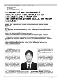 Сравнительный анализ физической подготовленности школьников 8-10 лет г. Краснодара (РФ), г. Чанша (КНР) и воспитанников детского социального приюта г. Сянья (КНР)