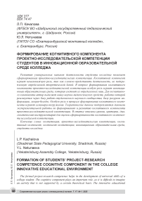 Формирование когнитивного компонента проектно-исследовательской компетенции студентов в инновационной образовательной среде колледжа