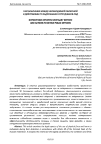 Разграничения между необходимой обороной и действиями по задержанию сотрудников ОВД