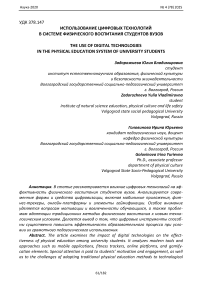 Использование цифровых технологий в системе физического воспитания студентов вузов