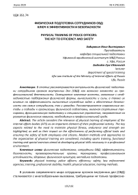 Физическая подготовка сотрудников ОВД: ключ к эффективности и безопасности