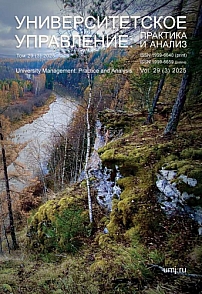 3 т.29, 2025 - Университетское управление: практика и анализ