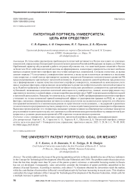 Патентный портфель университета: цель или средство?