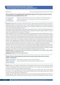 Проектирование льносодержащих жаккардовых двухслойных двухсторонних тканей c прижимным узорообразующим утком