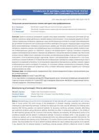 Получение антисептических пленок методом электроформования