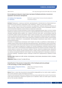 Интенсификация процесса подготовки трутовика fomitopsis pinicola в технологии крашения текстильных материалов