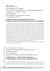 Формирование бережливой личности в педагогических образовательных организациях